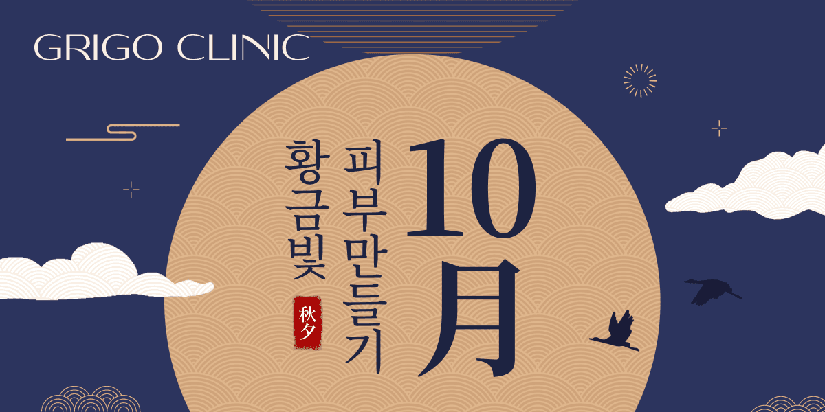 그리고 10월 이벤트