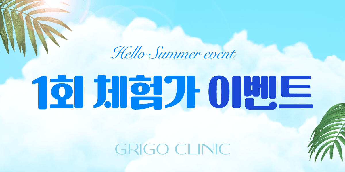 그리고 1회 체험가