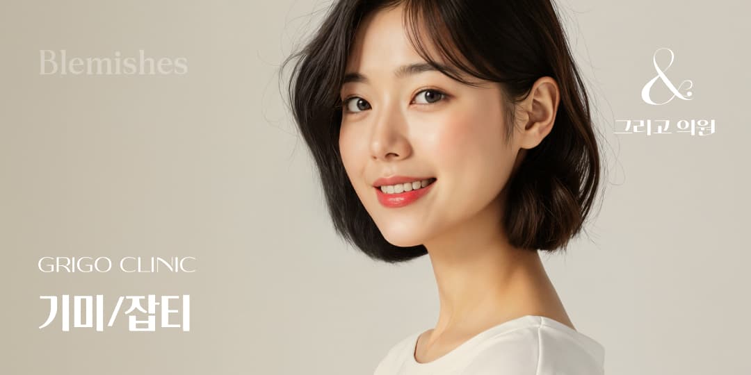 기미 / 잡티 / 흑자