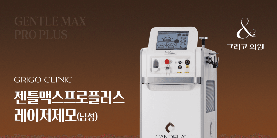 [젠틀맥스프로플러스] 남성제모