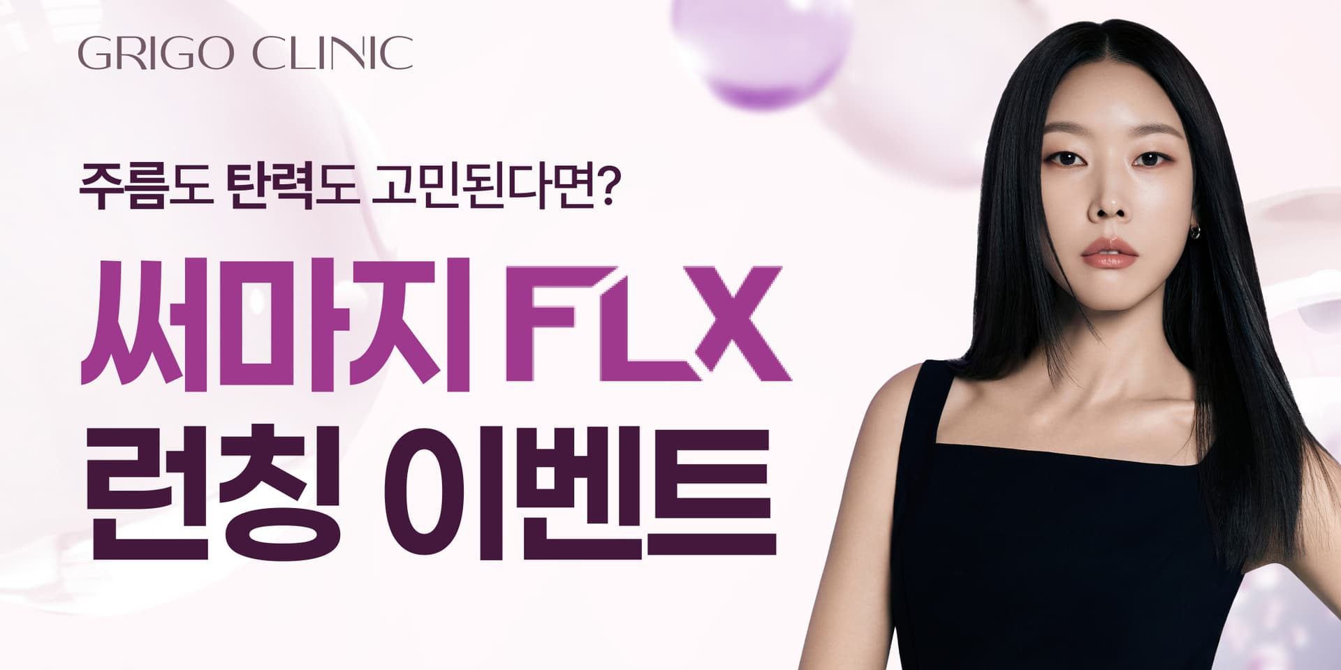 써마지FLX 이벤트