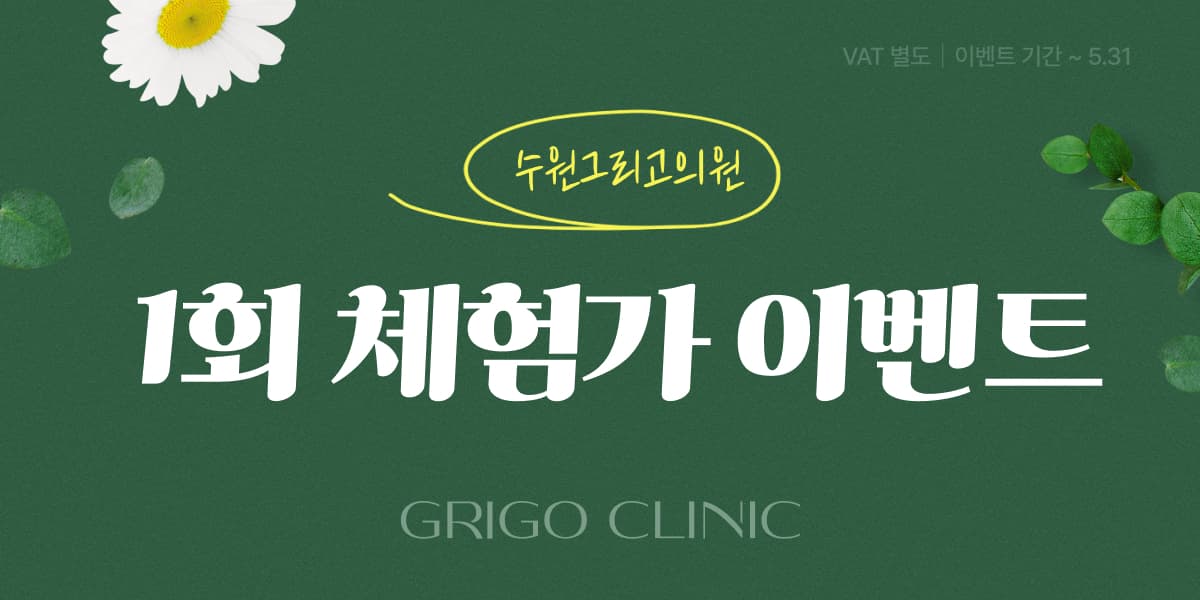 그리고 1회 체험가