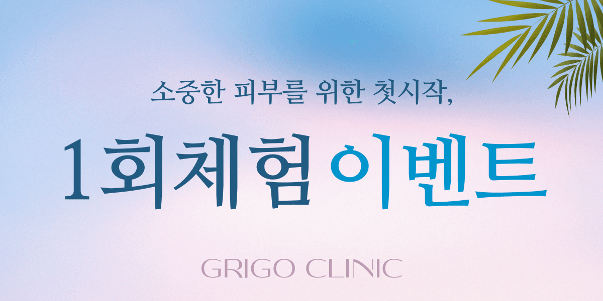 그리고 1회 체험가