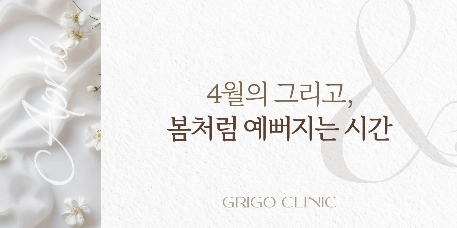 그리고 4월 이벤트