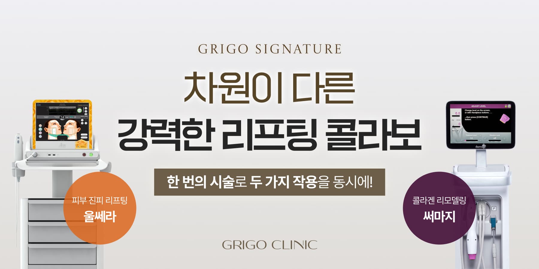 울쎄라써마지 기획전